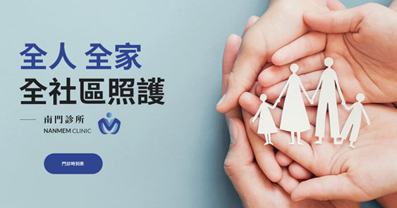 南門診所 logo