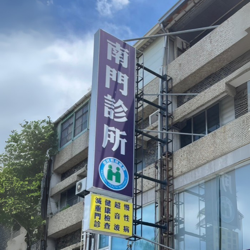 關於南門